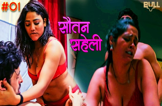 Sautan Saheli S01E01 (2024) Hindi Hot Web Series Bullapp