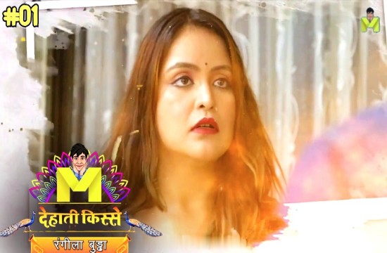 Rangeela Buddha S01E01 (2024) Hindi Hot Web Series Mastram