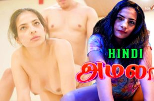 Amala (2024) Hindi Hot Short Film Navarasa